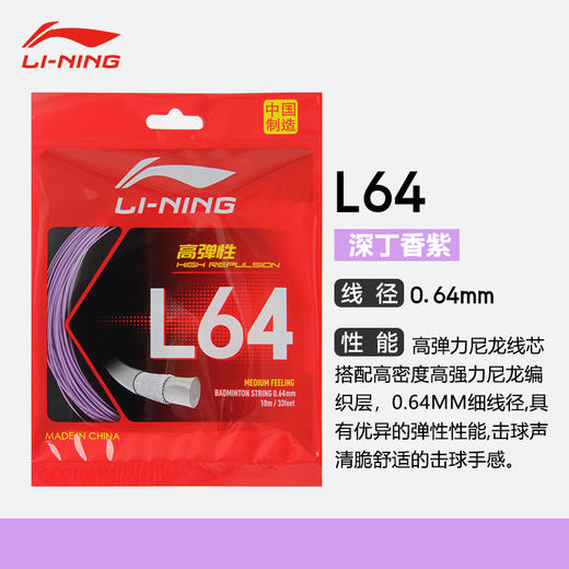 LINING李宁高反弹清脆音羽毛球线L64比赛羽线 单根装 商品图5
