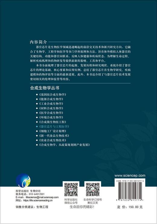 器官芯片与工程医学 商品图1