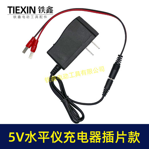 【货号08025】5V水平仪充电器万能充插片款激光水平仪电池充电器5V家电音箱充电器 商品图2
