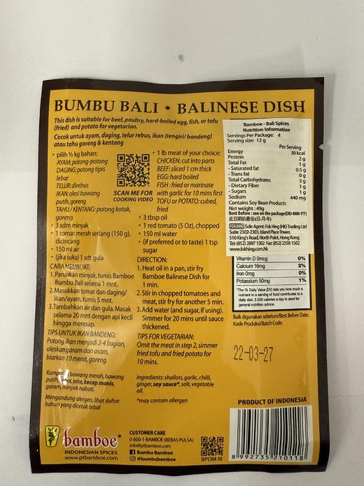 【香港直邮】山竹牌巴里酱料 49g Bamboe Bali Spice 商品图2