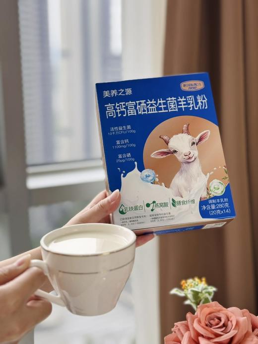 全家能喝（小孩3岁以上）‼️‼️美养之源 - 高钙富硒益生菌羊乳粉 “每一罐都可溯源至自营牧场，确保奶源纯正” 商品图6