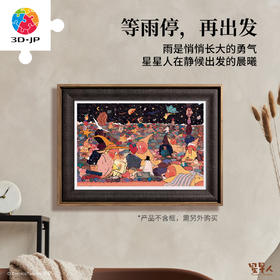 600片 平面塑料拼图 H4091 TwinkleTwinkle星星人-等雨停，再出发