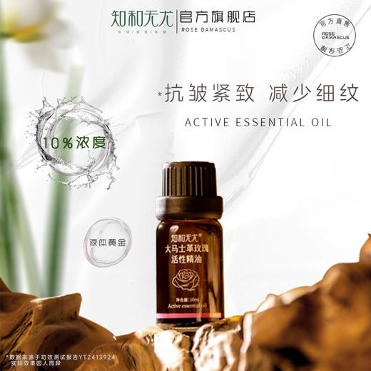杞冠严选 | 知和无尤 · 大马士革玫瑰活性精油抗皱紧致 10ml 商品图0