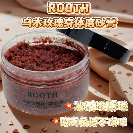 ROOTH乌木玫瑰身体磨砂膏｜深层洁净肌肤、温和去角质 商品图6