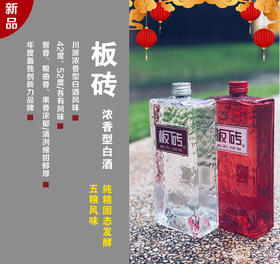 双12秒杀！ 板砖浓香型白酒 500ML