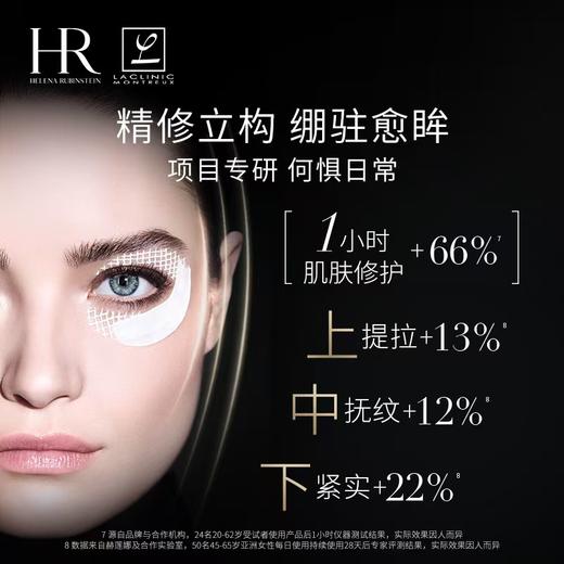 HR 赫莲娜 活颜修护眼霜 15ml  LE717600-F 商品图1