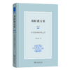 蒋绍愚文集（第五卷）：唐宋诗词的语言艺术 商品缩略图0