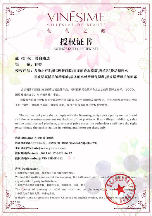 【亢老亢皱紧致 保湿锁水  提亮肤色】葡萄之谜面霜 50ml 法国VINESIME 商品图8