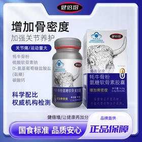 牦牛骨粉氨糖软骨素胶囊