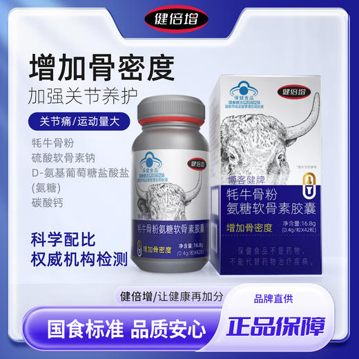 牦牛骨粉氨糖软骨素胶囊 商品图0