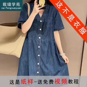 裁缝学苑AS516短袖V领牛仔连衣裙纸样衬衫裙女装打版裁剪样板图