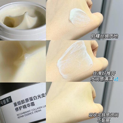 新品 可复美重组胶原蛋白奕律时修护精华霜*正装/替换装/中样 商品图3