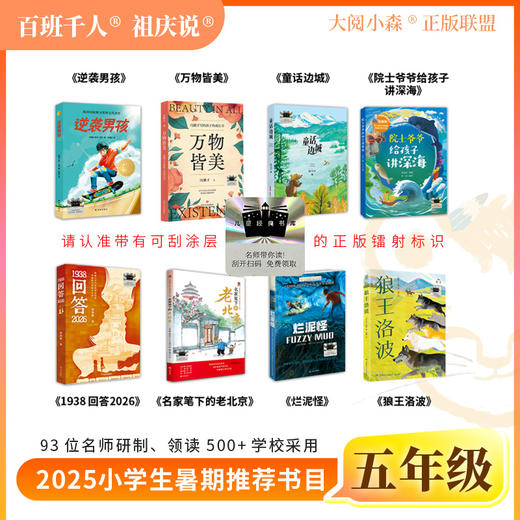 2025年百班千人暑期书目一年级--六年级套装正品现货速发（按需加入购物车自选）随书送配套阅读手册 商品图4