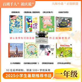 2025年百班千人暑期书目一年级--六年级套装正品现货速发（按需加入购物车自选）随书送配套阅读手册