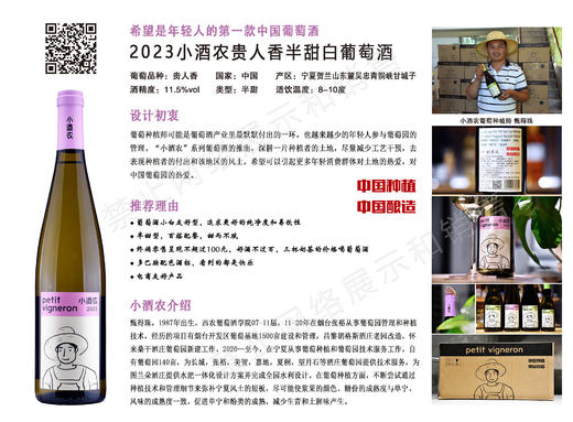 国产宁夏贺兰山贵人香半甜白葡萄酒750ml*6支 商品图2
