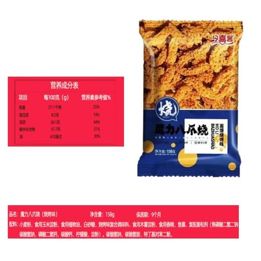 今喜客魔力八爪烧膨化食品（酱爆烧烤味）158g 商品图1