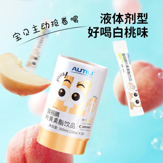 澳特力叶黄素酯饮液白金版30条/盒 商品图2