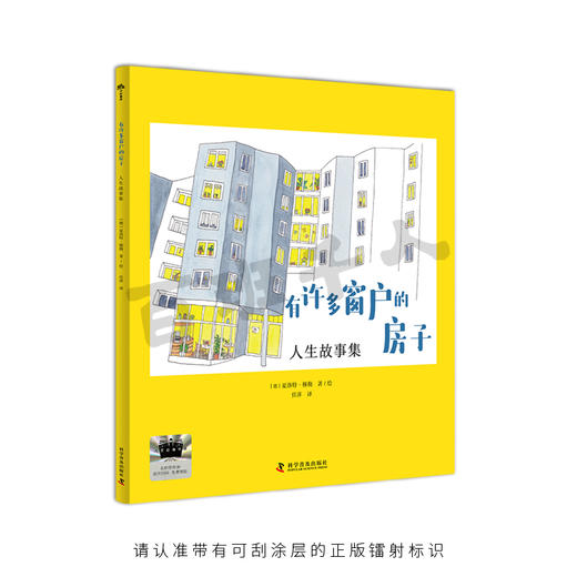 2025年百班千人暑期书目六年级  有许多窗户的房子  名师推荐正版现货 商品图1