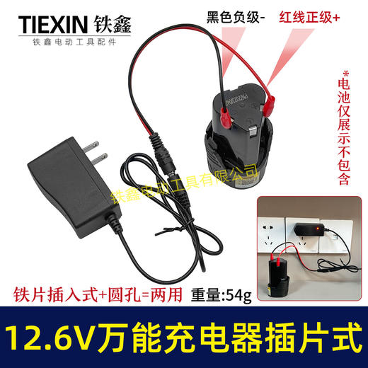 【货号08022】12.6V带过载保护12V锂电池充电器万能充锂电钻锂电风扇插片式充电器 商品图0