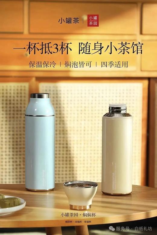 小罐茶园焖焖杯 商品图0