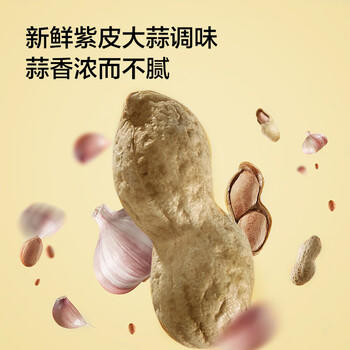 京东京造蒜香花生420g花生米下酒菜烤花生休闲零食坚果炒货量贩大袋装自营 /休闲食品 /坚果炒货 /花生 商品图3