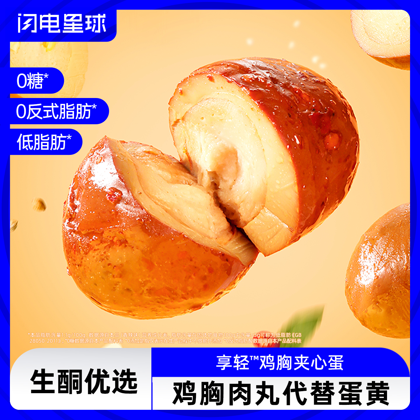 【❄️双12史低价】【69选15】【1件=3袋】享轻™鸡胸肉夹心蛋 奥尔良味/香辣味/盐焗味/玉米味 35g