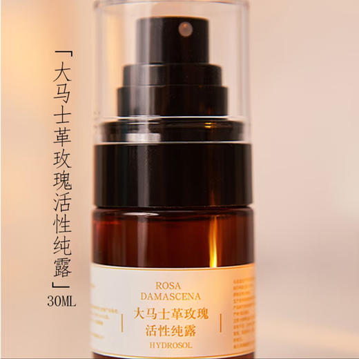 杞冠严选 | 知和无尤 · 大马士革玫瑰活性纯露喷雾30ml 商品图1