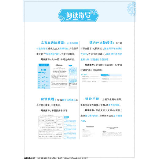 初中文言文进阶阅读（七、八、九年级） 商品图1