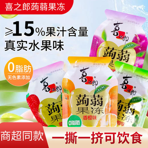 超值50包！【活力弹弹弹，爽滑QQ弹！】喜之郎蒟蒻果汁果冻 多口味儿童网红小吃 办公休闲零食整箱包邮-QQ 商品图0