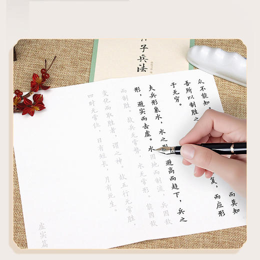 字里行间 硬笔口袋习字帖 孙子兵法 临摹字帖硬笔书法口袋本 处事谋略描红临摹字帖每日一练儿童成人少儿均适用 商品图1