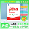 2025-2026｜中考连线｜七年级上册 商品缩略图0