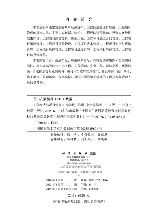 工程经济与项目管理（第二版） 商品图2