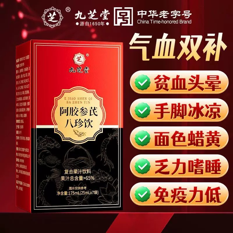 九芝堂-阿胶参芪八珍饮175mL(25mx7袋)