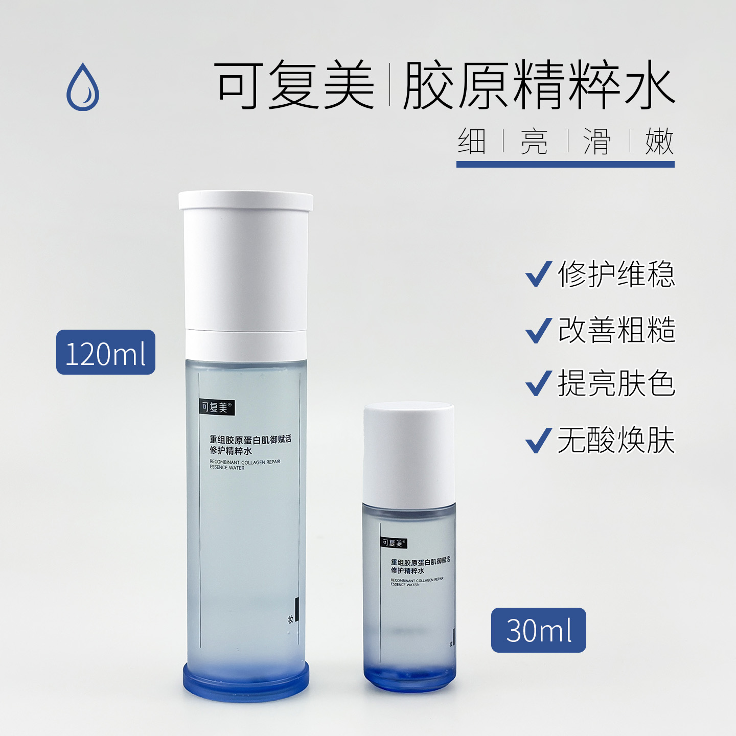 新品 可复美重组胶原蛋白肌御活颜修护精粹水*120ml/30ml