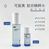 新品 可复美重组胶原蛋白肌御活颜修护精粹水*120ml/30ml 商品缩略图0