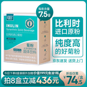 比利时进口 翠嘉 菊粉 膳食纤维肠道益生菌低聚果糖