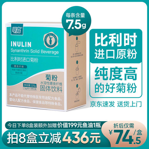 比利时进口 翠嘉 菊粉 膳食纤维肠道益生菌低聚果糖 商品图0