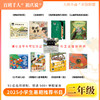 2025年百班千人暑期书目一年级--六年级套装正品现货速发（按需加入购物车自选）随书送配套阅读手册 商品缩略图1
