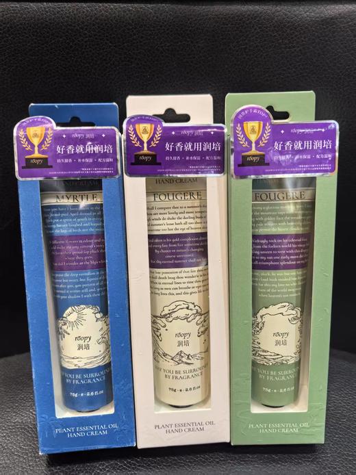 roopy润培 馥奇香氛植物精粹护手霜 75g【宝库优选】 商品图13