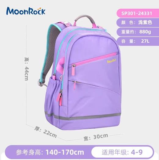 (包邮)MoonRock梦乐SP301 /SP302儿童护脊书包4-9年级（四种颜色） 商品图2