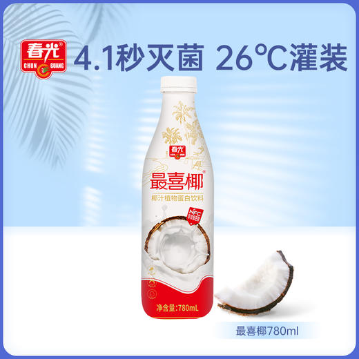 780ml春光椰汁/最喜椰/零糖椰汁 3款任选【加价购】 商品图2