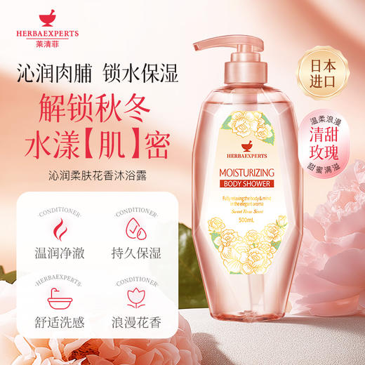 500ml莱清菲洗护系列 日本原装进口 植萃呵护 留香48小时 商品图7