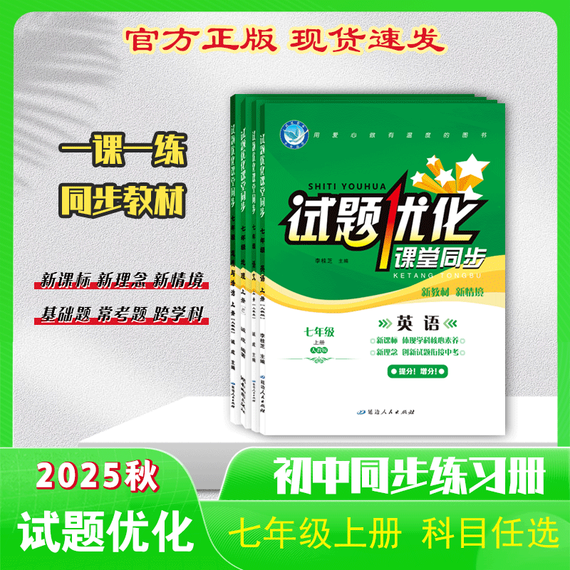 2025-2026｜试题优化｜七年级上册