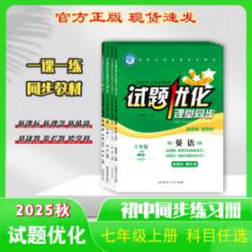2025-2026｜试题优化｜七年级上册