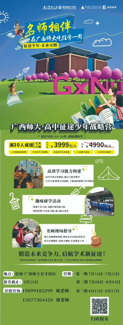 2025年广西师范大学研学夏令营（小初高版）| 高校及附校名师相伴，吃住学一周深度体验！ 商品图2