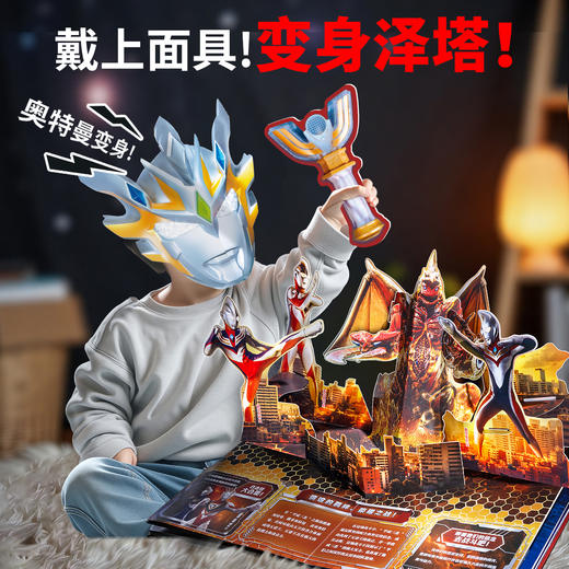 【青葫芦】那么长！立体书 奥特曼宇宙英雄 商品图1