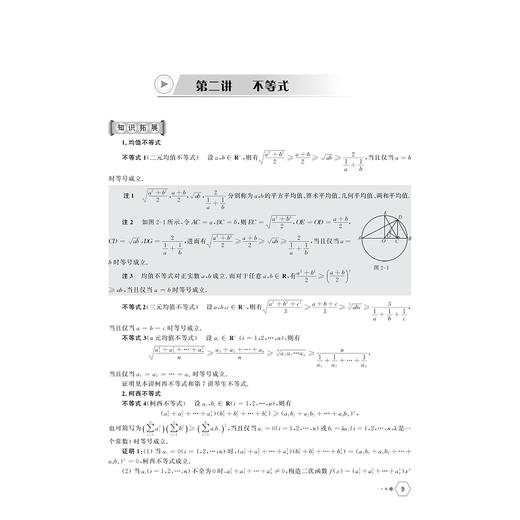 剑指双一流 强基校测备考教程 数学/物理 商品图1