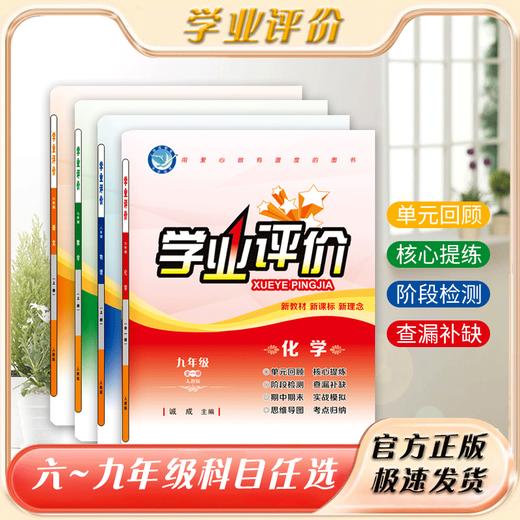 2025-2026｜学业评价｜六年级上册 商品图1