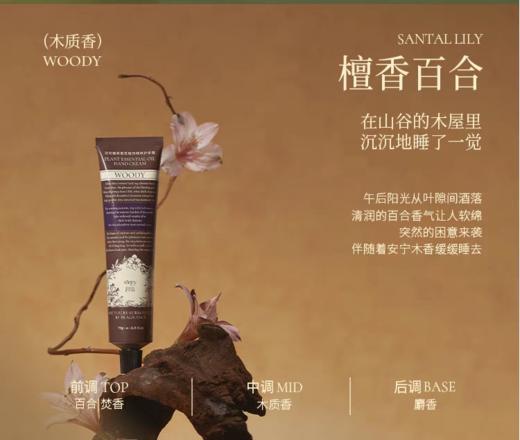 roopy润培 馥奇香氛植物精粹护手霜 75g【宝库优选】 商品图6