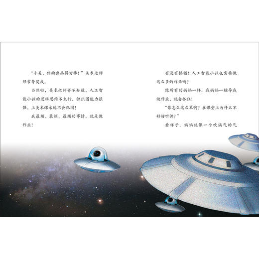 2025年百班千人暑期书目三年级 谁是人工智能小孩  名师推荐正版现货 商品图2